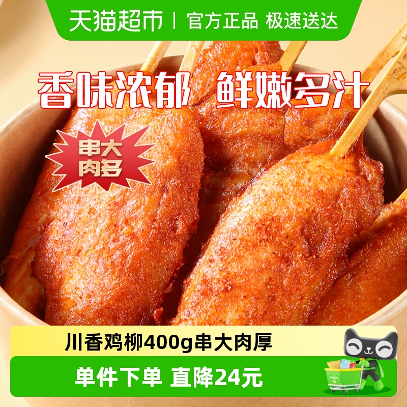 夏星川香鸡柳半成品油炸小吃冷冻无骨鸡柳烧烤炸串食材里脊肉