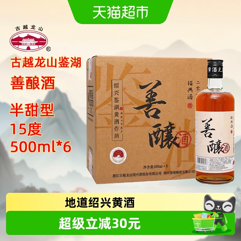 古越龙山绍兴黄酒鉴湖酒坊2019年冬酿半甜型善酿酒500ml*6整箱