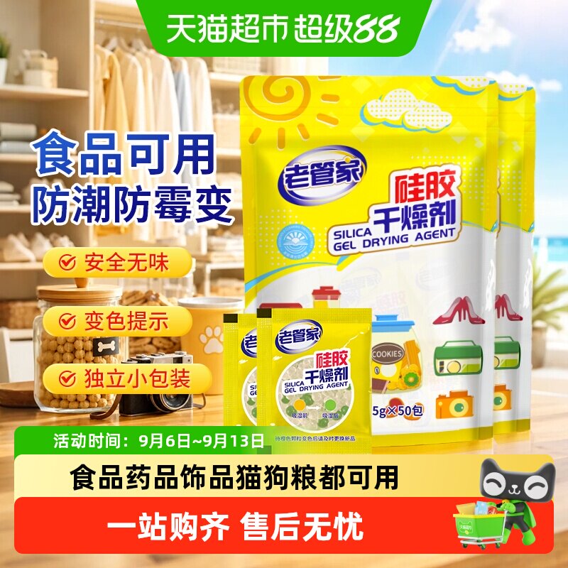 老管家硅胶干燥剂独立小包装除湿图片