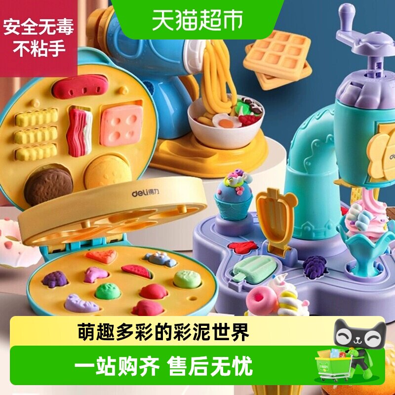 Deli/得力儿童面套机彩泥图片