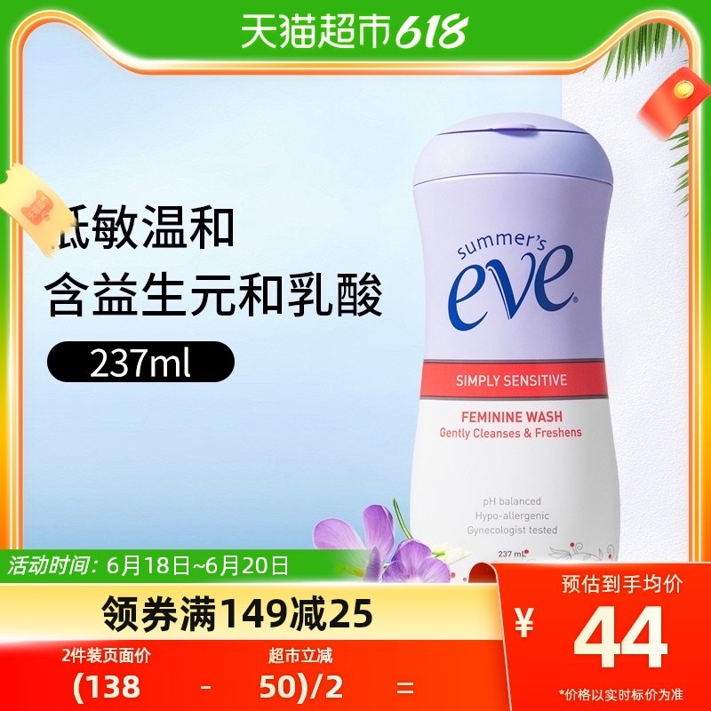 夏依eve进口私处洗液敏感护理液237ml洁净温和祛味低敏男士可用