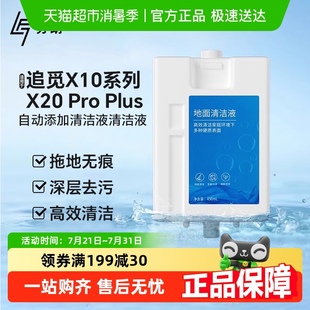 適用于追覓X10 plus掃地機器人自動添加清潔液地板清潔劑 X20pro