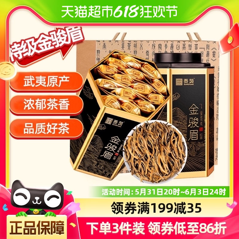 贡苑特级金骏眉250g×2罐