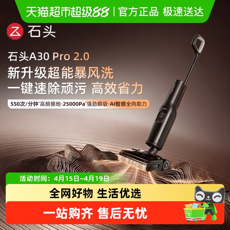 石头智能洗地机A30 Pro2.0助力零缠绕超大吸力吸拖洗地机
