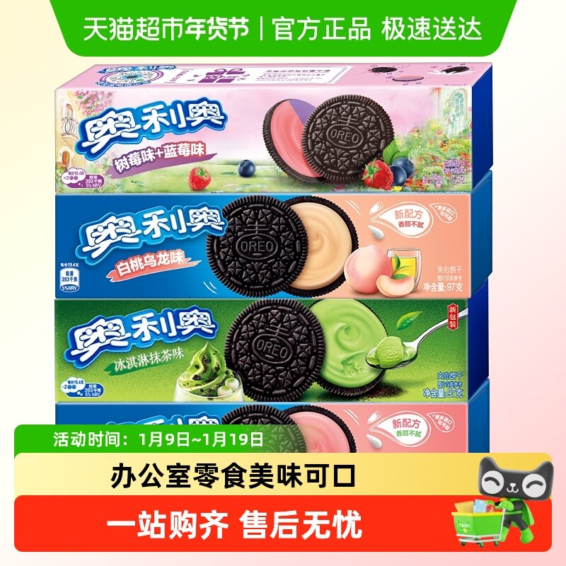 【包邮】奥利奥夹心饼干多口味组合休闲零食办公室下午茶