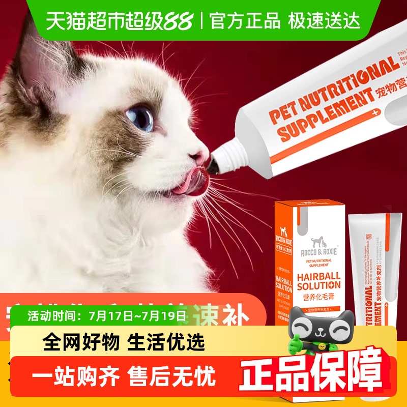 化毛膏猫咪狗狗专用排毛球营养膏