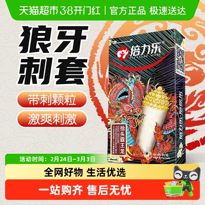 倍力乐狼牙棒螺纹大颗粒避孕套