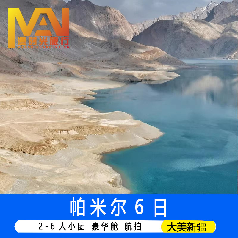 6人小团喀什新疆旅游帕米尔瓦罕走廊盘龙古道慕士塔格西极石碑6天
