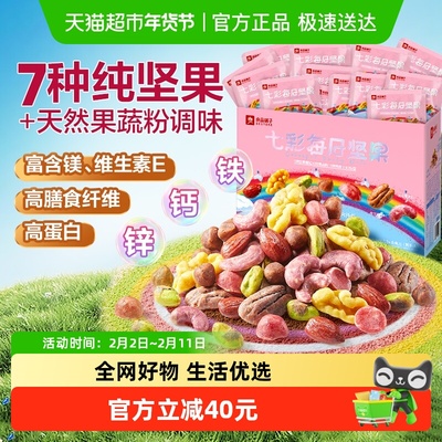 良品铺子七彩每日坚果礼盒装