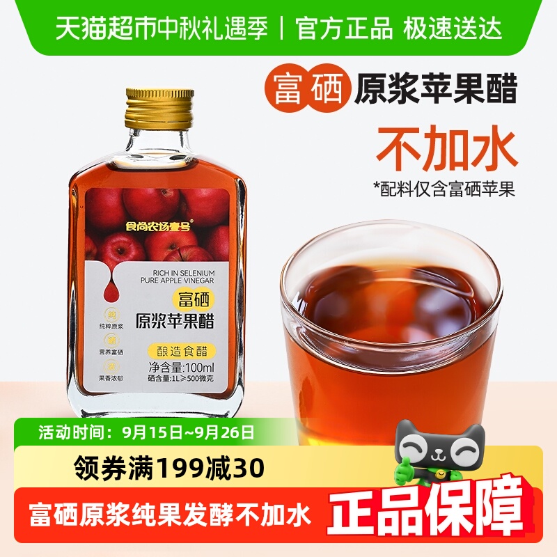 富硒原浆苹果醋食醋100ml