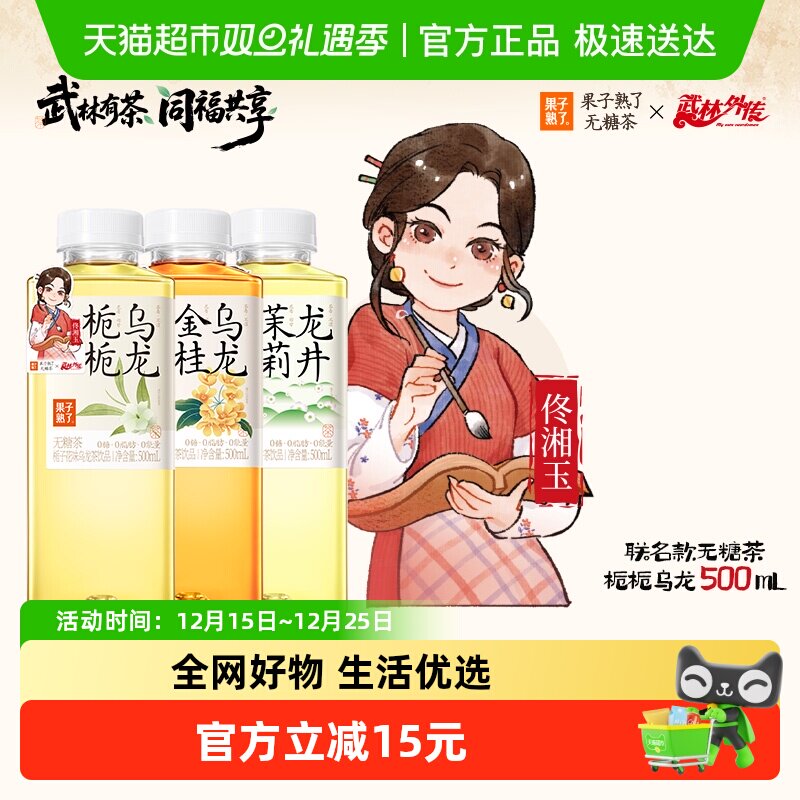 果子熟了无糖茶混合装