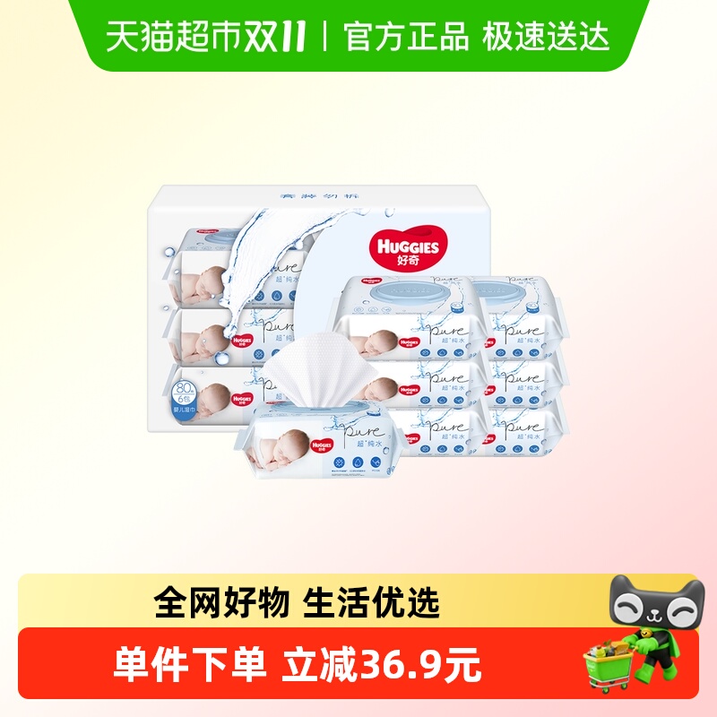 好奇纯水婴儿湿巾手口可用