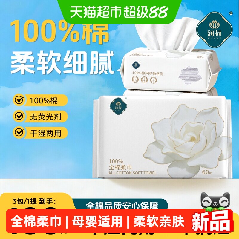 润荷纯棉洗脸巾60片*3包图片