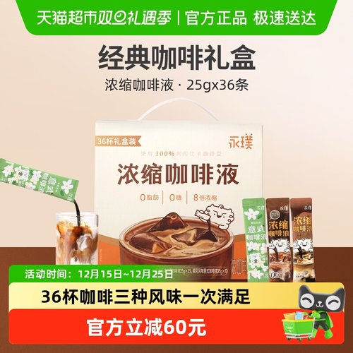 永璞醇厚黑巧茉莉速溶浓缩咖啡液