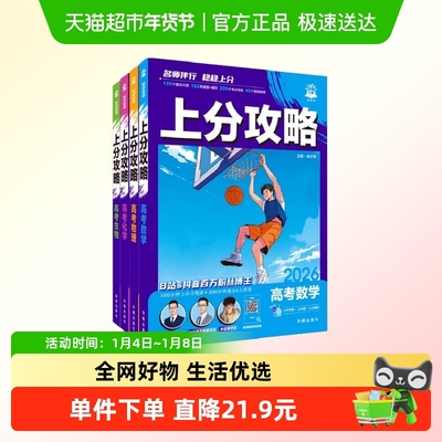 2026高考必刷题上分攻略数学