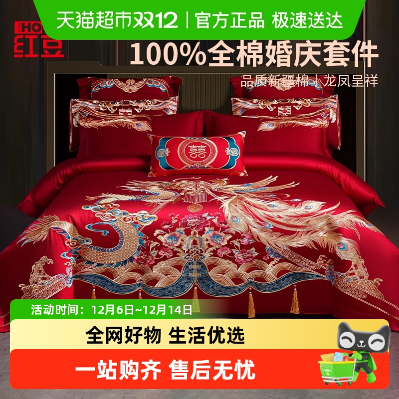 红豆居家纯棉婚庆红色床上用品