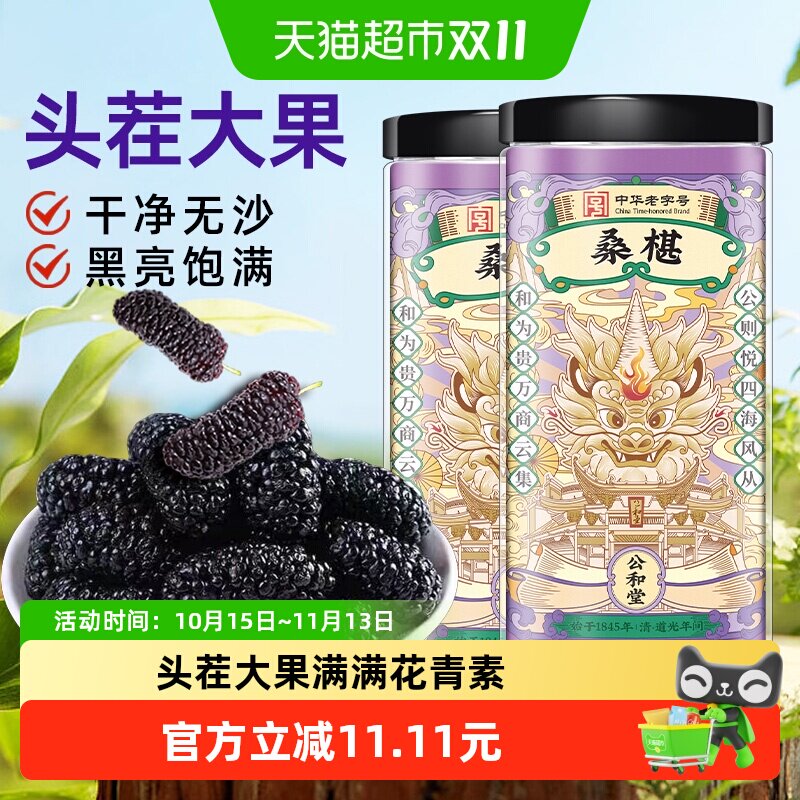 黑桑葚干黑桑甚子黑桑椹干果级特枸杞泡水茶满满花青素头茬大果