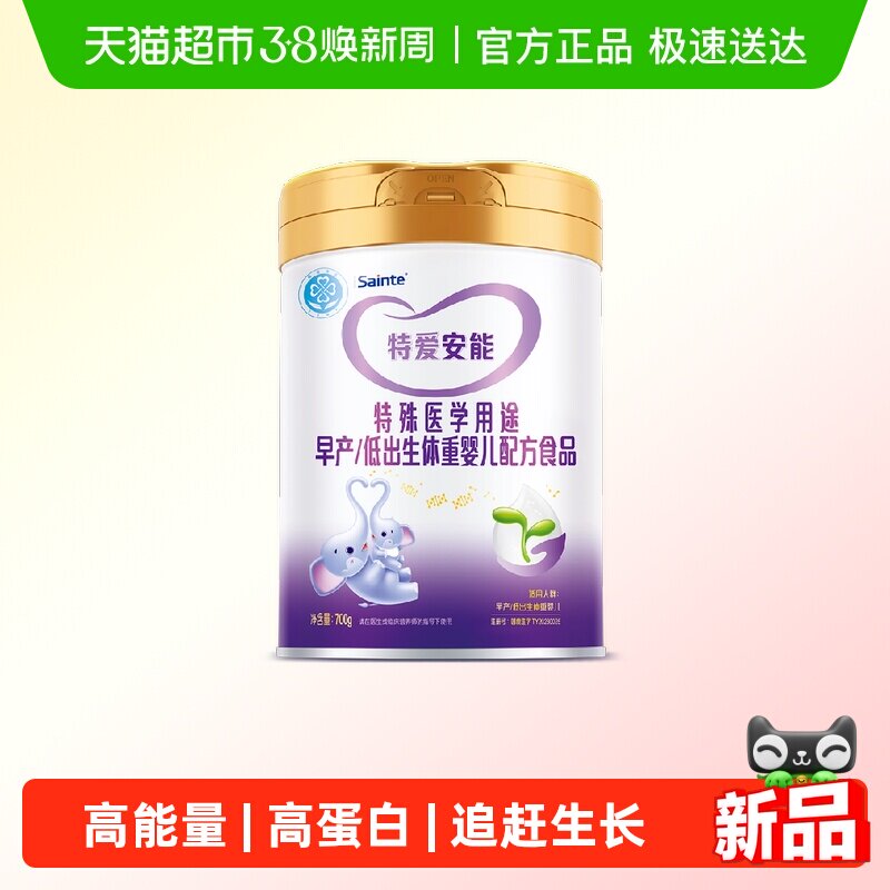 圣桐特医特爱安能早产/低出生体重婴儿全营养追赶DHA配方奶粉700g