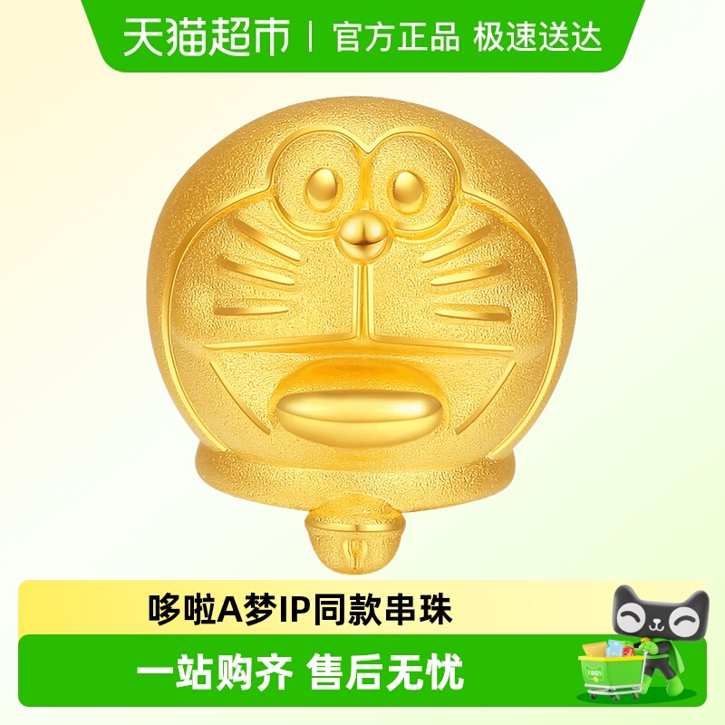 潮宏基开怀大笑转运珠足金礼物