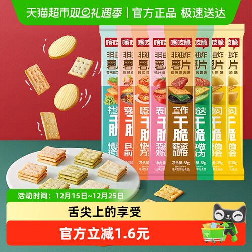 洽洽喀吱脆小吃零食薯片