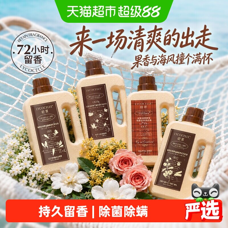绽家明星同款香氛洗衣液5.4L图片