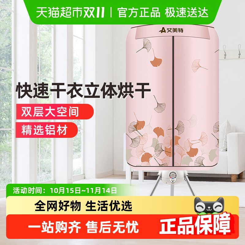 艾美特筒型干衣机烘干机政府补贴
