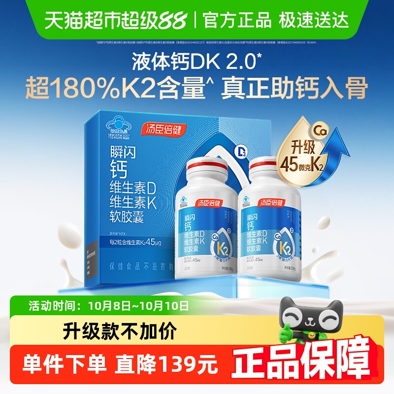 汤臣倍健液体钙胶囊