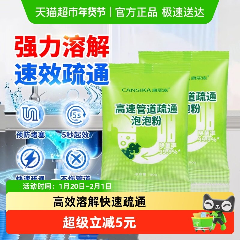 康思嘉管道高速疏通剂泡泡粉强力溶解厨房下水道油污马桶疏通神器,洗护清洁剂/卫生巾/纸/香薰,管道疏通剂,淘宝优惠券,粉丝福利购,淘宝优惠卷