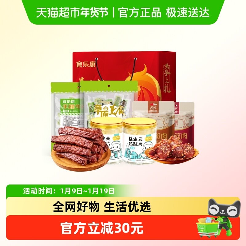 食乐康1050g年货礼盒风干牛肉干内蒙古特产过年节日礼盒送礼