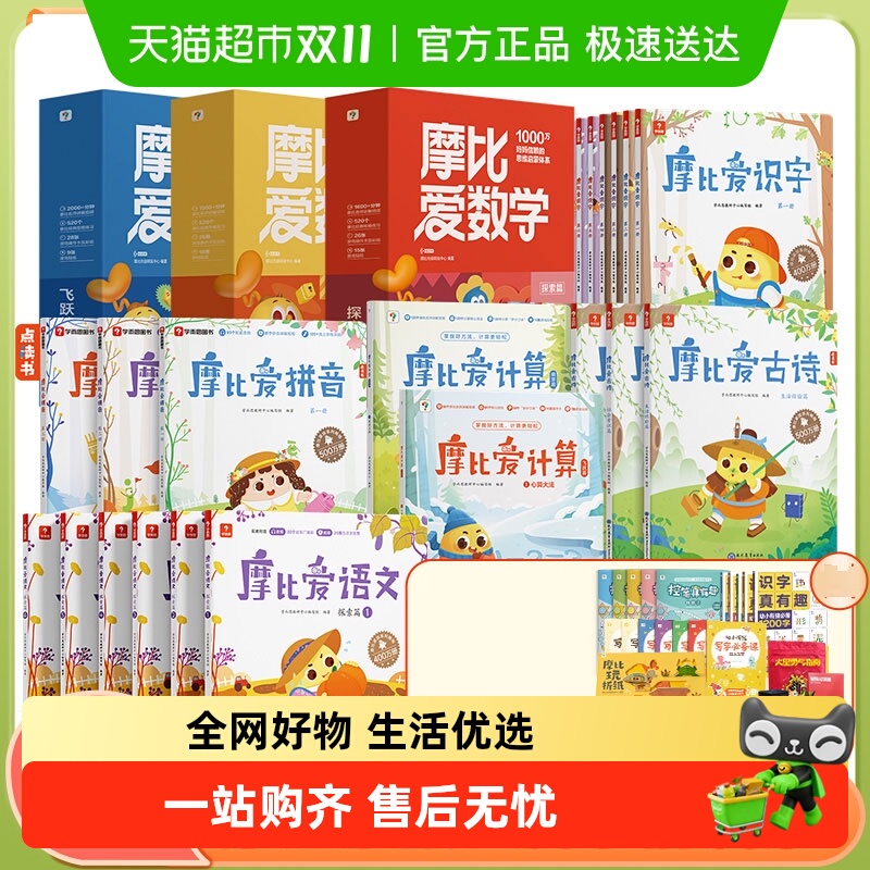 学而思摩比爱数学计算语文