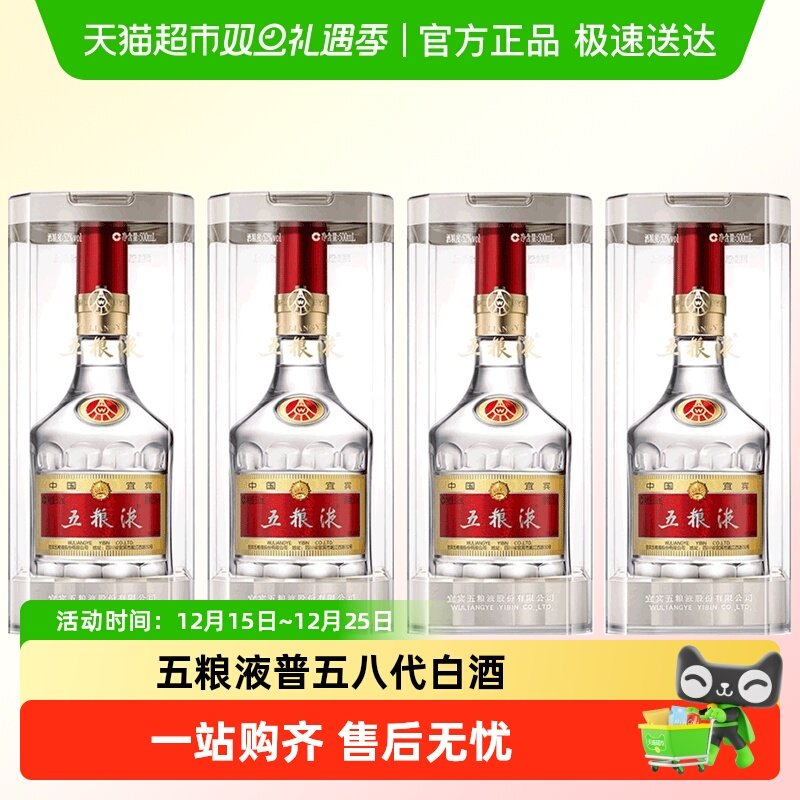 五粮液第八代普五52度浓香白酒500ml4瓶(新老版本年份随机发