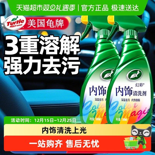 TurtleWax汽车真皮革座椅清洗剂