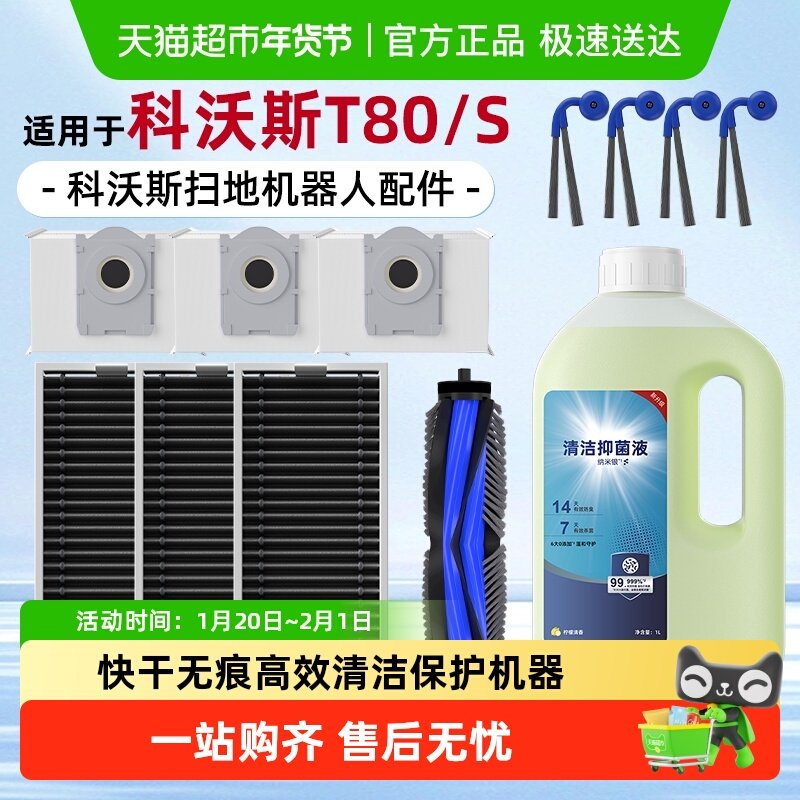 适用于科沃斯扫地机器人T80/S配件边滚刷尘袋滤网滚筒清洁液耗材,生活电器,扫地机配件/耗材,淘宝优惠券,粉丝福利购,淘宝优惠卷