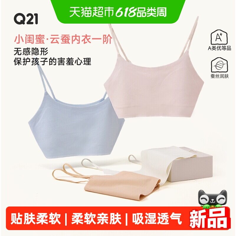 Q21小闺蜜少女发育防凸点内衣