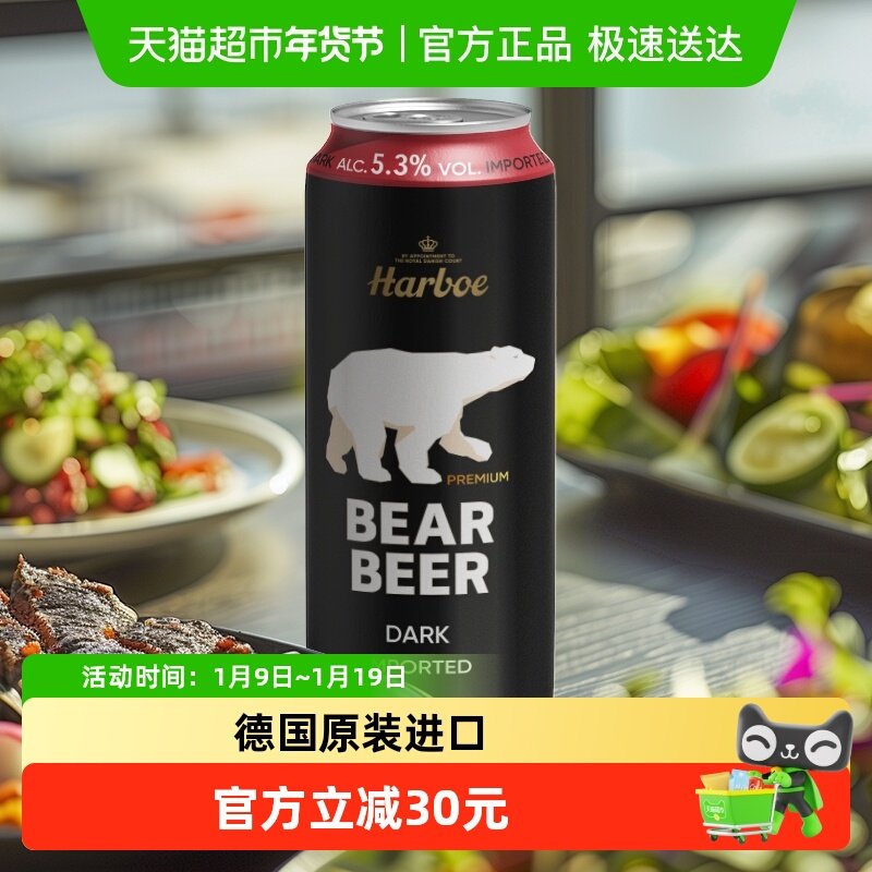 【德国原装进口】豪铂熊黑啤啤酒500ml*24听整箱装