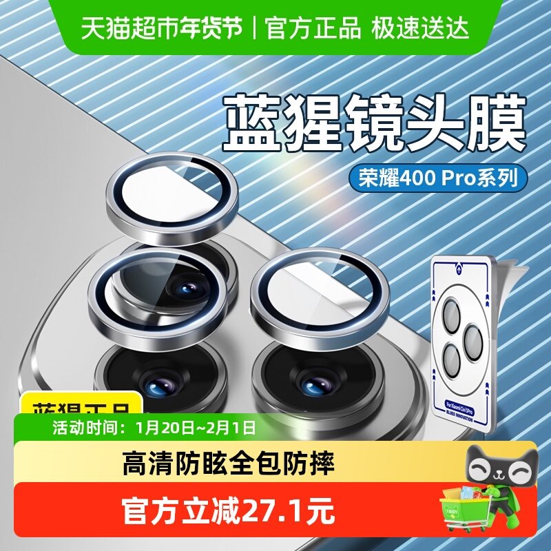 蓝猩荣耀400Pro镜头膜高清防眩honor400手机后置摄像头保护贴钢化,3C数码配件,手机贴膜,淘宝优惠券,粉丝福利购,淘宝优惠卷