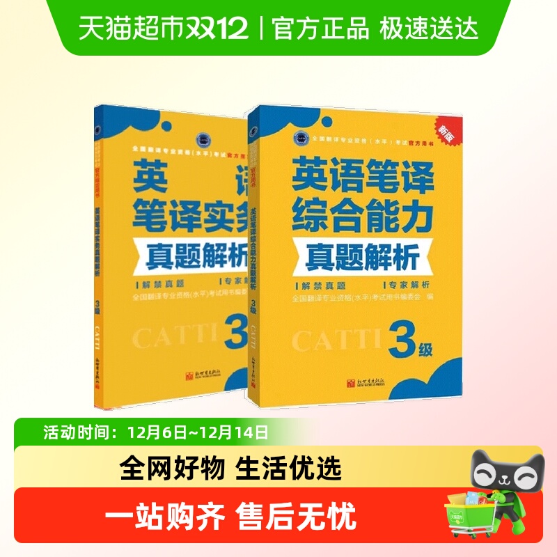 catti英语口笔译二三