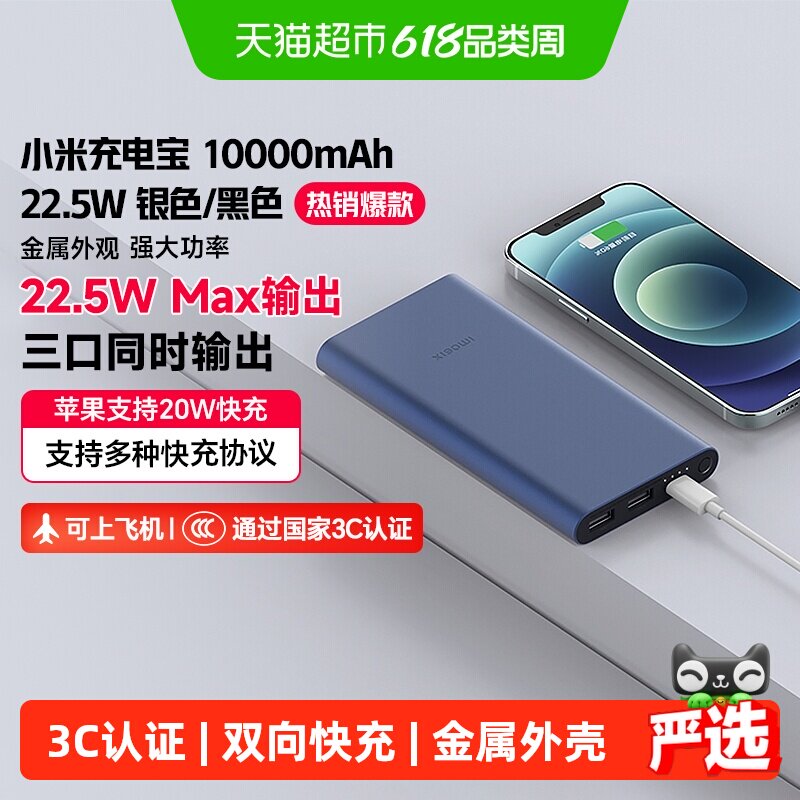 【3C认证】小米充电宝10000毫安大容量22.5W快充移动电源