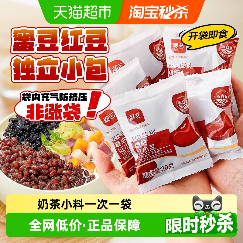 展艺糖纳红小豆小袋装即食蜜豆面包馅料芋圆奶茶小料甜品烘焙原料