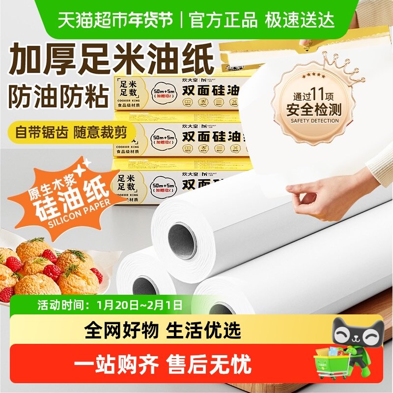 包邮炊大皇烘焙硅油纸烤盘空气炸锅烘焙工具厨房烤箱家用吸油纸