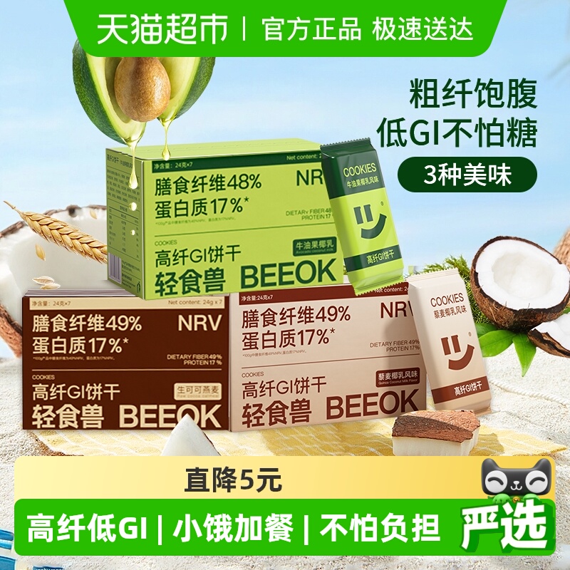 轻食兽低GI粗粮饼干168g×3盒
