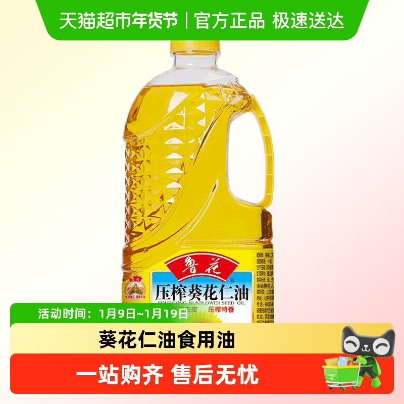鲁花压榨葵花仁油剥壳去皮物理压榨食用油健康食品露营户外,粮油调味/速食/干货/烘焙,葵花籽油,淘宝优惠券,粉丝福利购,淘宝优惠卷