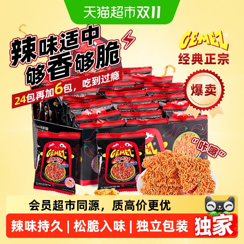 猫超臻选小鸡面印尼进口干脆面GEMEZ烧烤辣味膨化零食分享礼盒