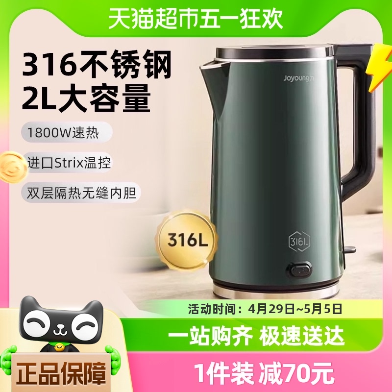 九阳电热水壶家用保温2L烧水壶自动断电开水煲316不锈钢电水壶