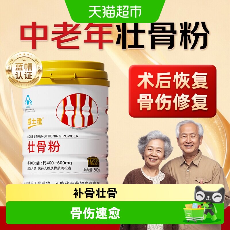 威士雅牦牛骨髓壮骨粉增加骨密度中老年营养品补钙骨质疏松送礼盒