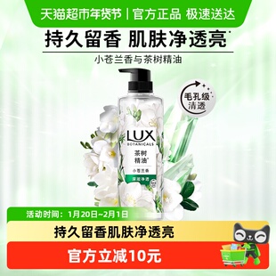【下拉享补贴】力士小苍兰与茶树植萃香氛沐浴露550g沐浴乳