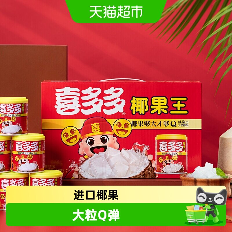 喜多多椰果王水果罐头mini罐清甜爽口大果粒低脂零食整箱