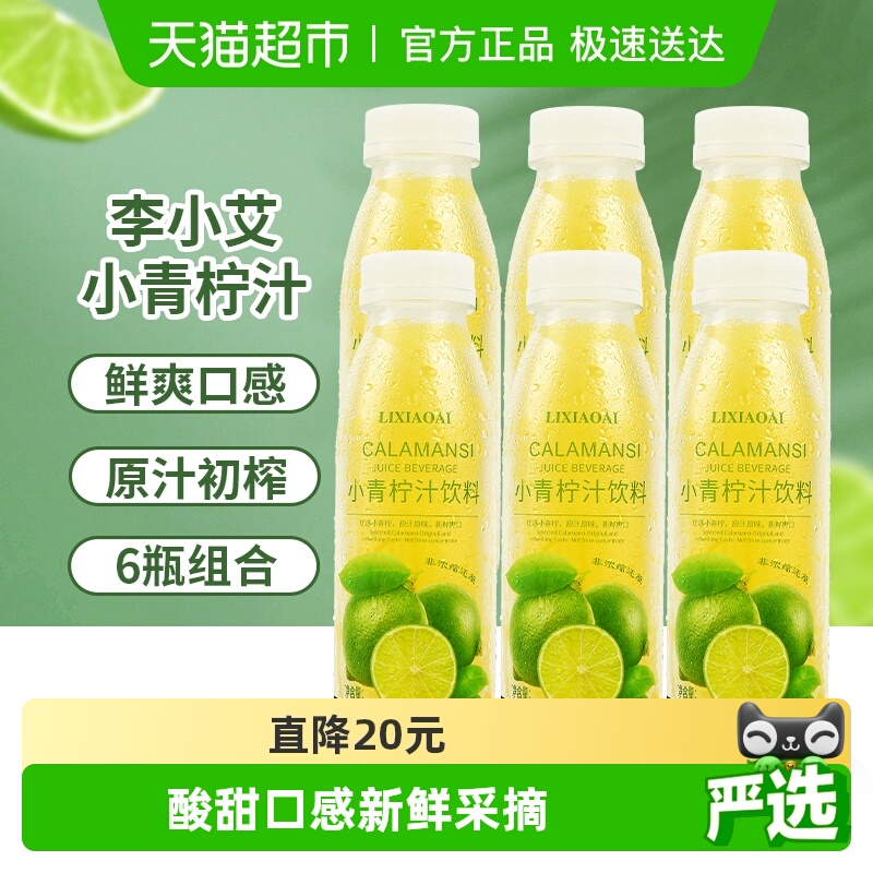 李小艾小青柠汁饮料300ml×6瓶