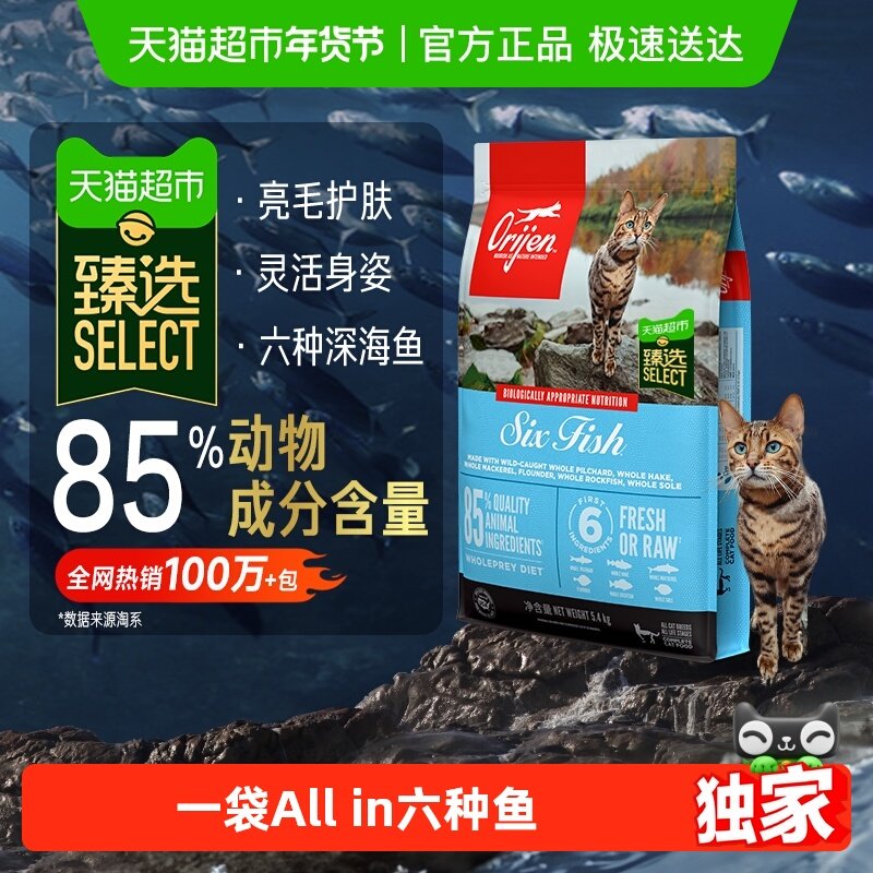【臻选】Orijen原始猎食渴望猫粮六种鱼成猫幼猫鱼肉猫粮5.4kg