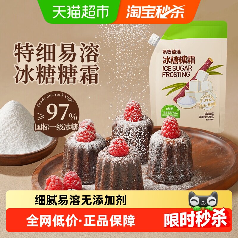 展艺臻选一级冰糖霜糖粉易溶蛋糕点心圣诞奶油打发烹调烘焙原材料